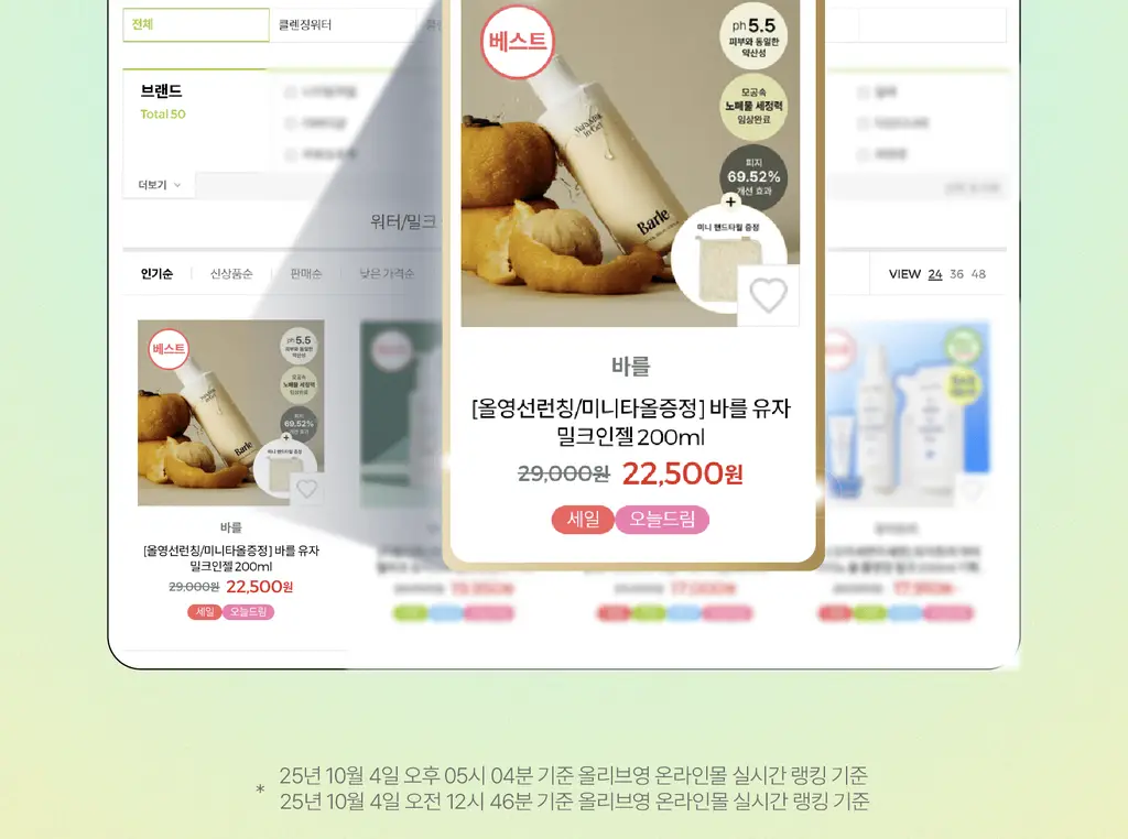 [NEW/ 저자극 힐링세안] 바를 유자 밀크인젤 200ml 상세페이지 2